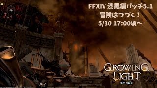 【FFXIV/漆黒のヴィランズ#09】冒険は終わらない山羊【Vtuber/山羊阪メイガ】