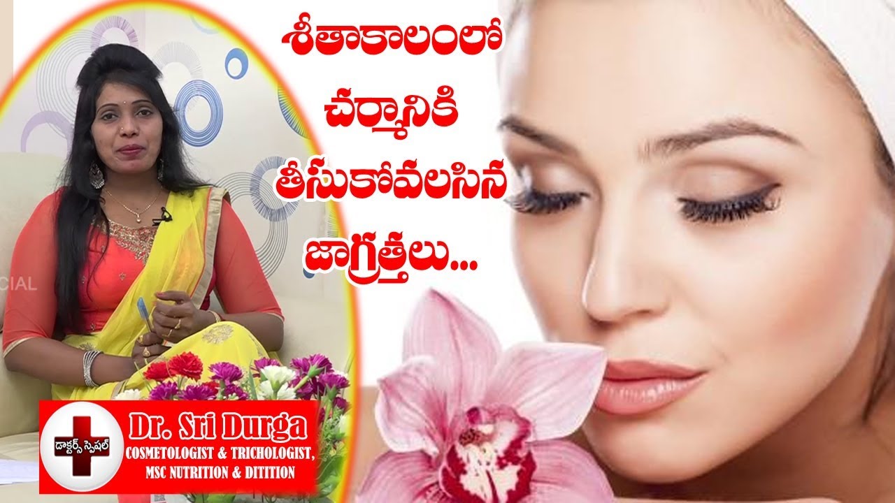 Winter Season Skin Care Tips In Telugu Beauty Tips EP 09 Dr Sri winter-season-skin-care-tips-in-telugu-beauty-tips-ep-09-dr-sri