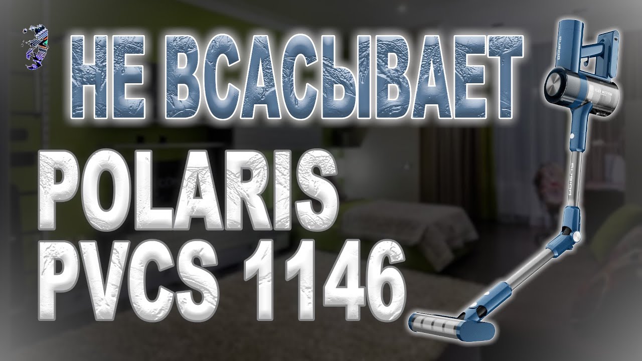 Ремонт ручного пылесоса Polaris PVCS 1146