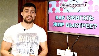 видео Жиросжигающие препараты для ускорения сжигания жира