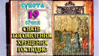 Никополь Православный + Воскресная школа 16 01 2013