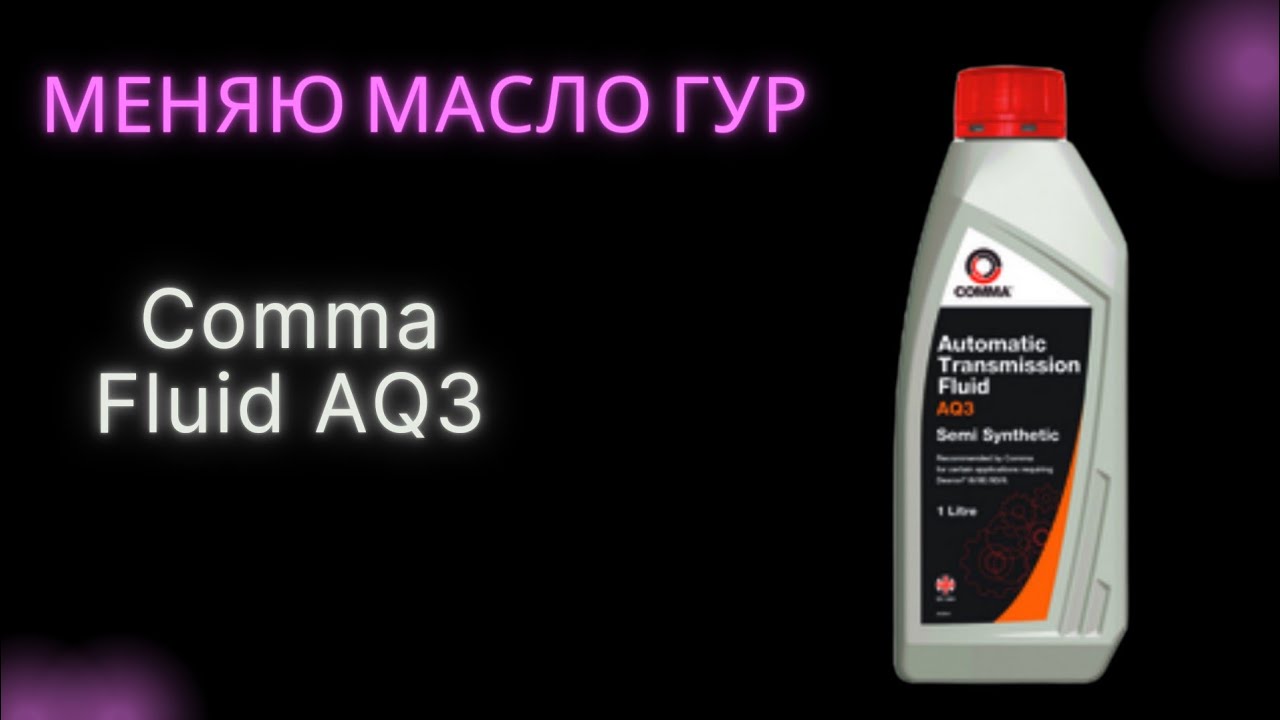 Меняю масло в ГУР на полусинтетику в #jzx100 - YouTube