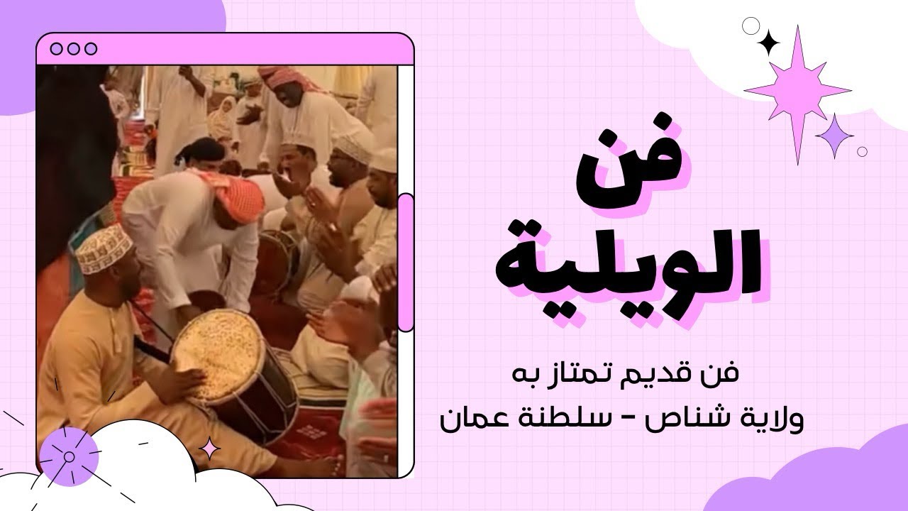 الويلية فن المدح والوصف والغزل