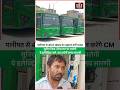 पानीपत से 45 E-BUS का उद्घाटन करेंगे CM #panipat #ebus #haryana #news #bus #city #panipatcity #hr06