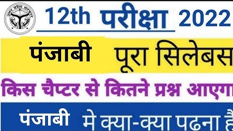 Class 12th Punjabi New Syllabus 2021 2022 // Reduced up board class 12th syllabus by sp sir