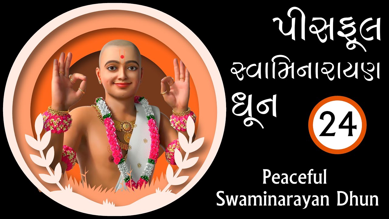 Peaceful Swaminarayan Dhun 24 | પીસફુલ સ્વામિનારાયણ ધૂન ૨૪ | Sadhu Harigundasji Swami - Kundaldham