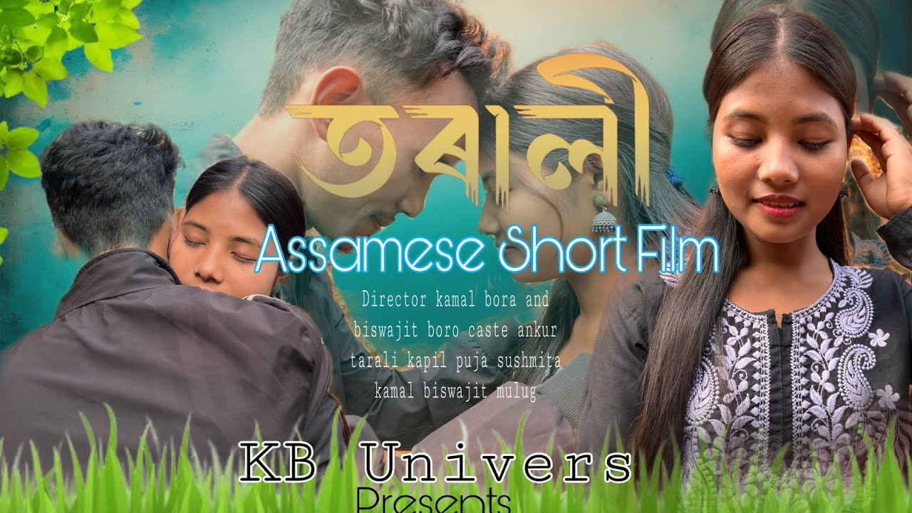 তৰালী॥Assamese short movie ॥Welcome To KB Universe