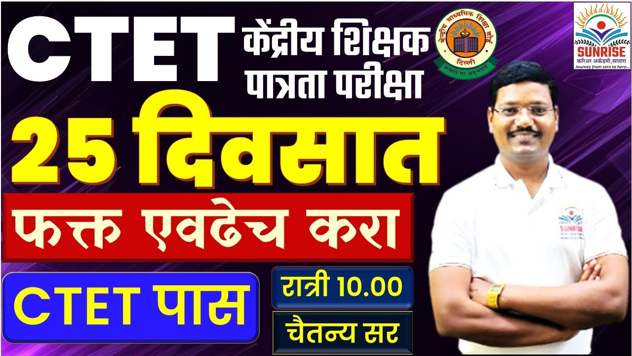 #CTET