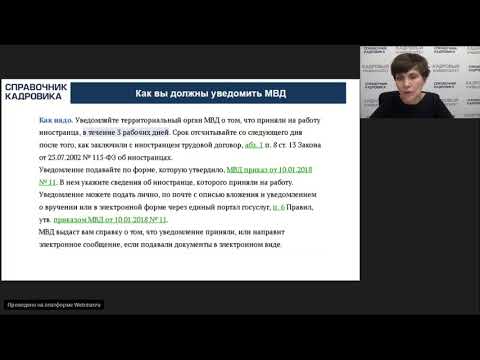 Как уведомить МВД о приеме иностранца