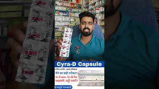 Cyra D Capsule Cyra D Capsule Uses In Hindi Cyra D Capsule E Fayde Cyra D Capsule Sideeffect