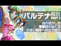 【スマブラSP】立ち回り・コンボの幅を広げよう！パルテナ解説Part2【初心者向け】