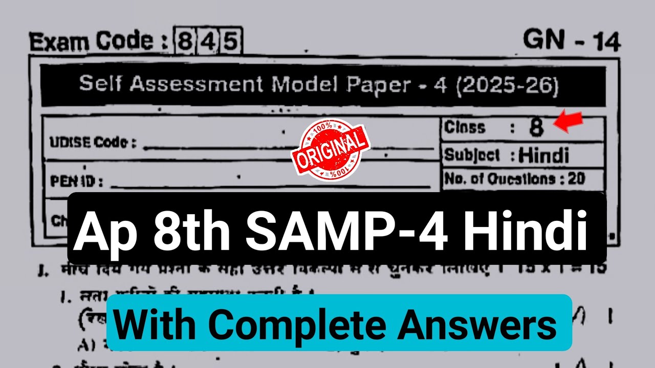 8th Hindi self assessment model paper 4 exam 2026|💯Ap 8th class Fa-4 exam Hindi question paper