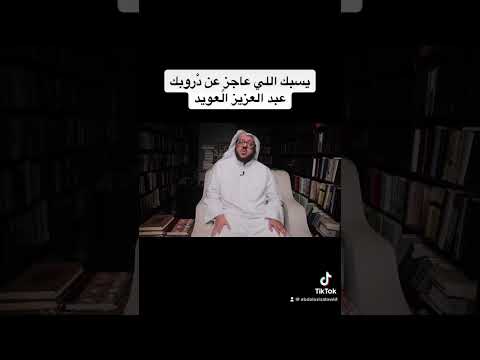 يسبك اللي عاجز عن د روبك