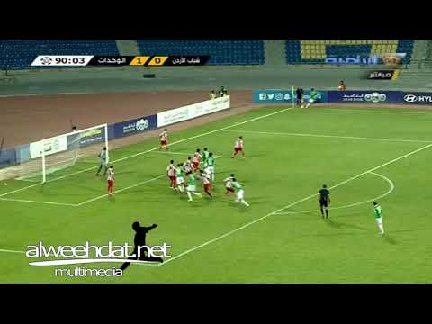 هدف محمد الباشا للوحدات في الجزيرة كأس الأردن 9 12 2017 تعليق منتصر حمد 