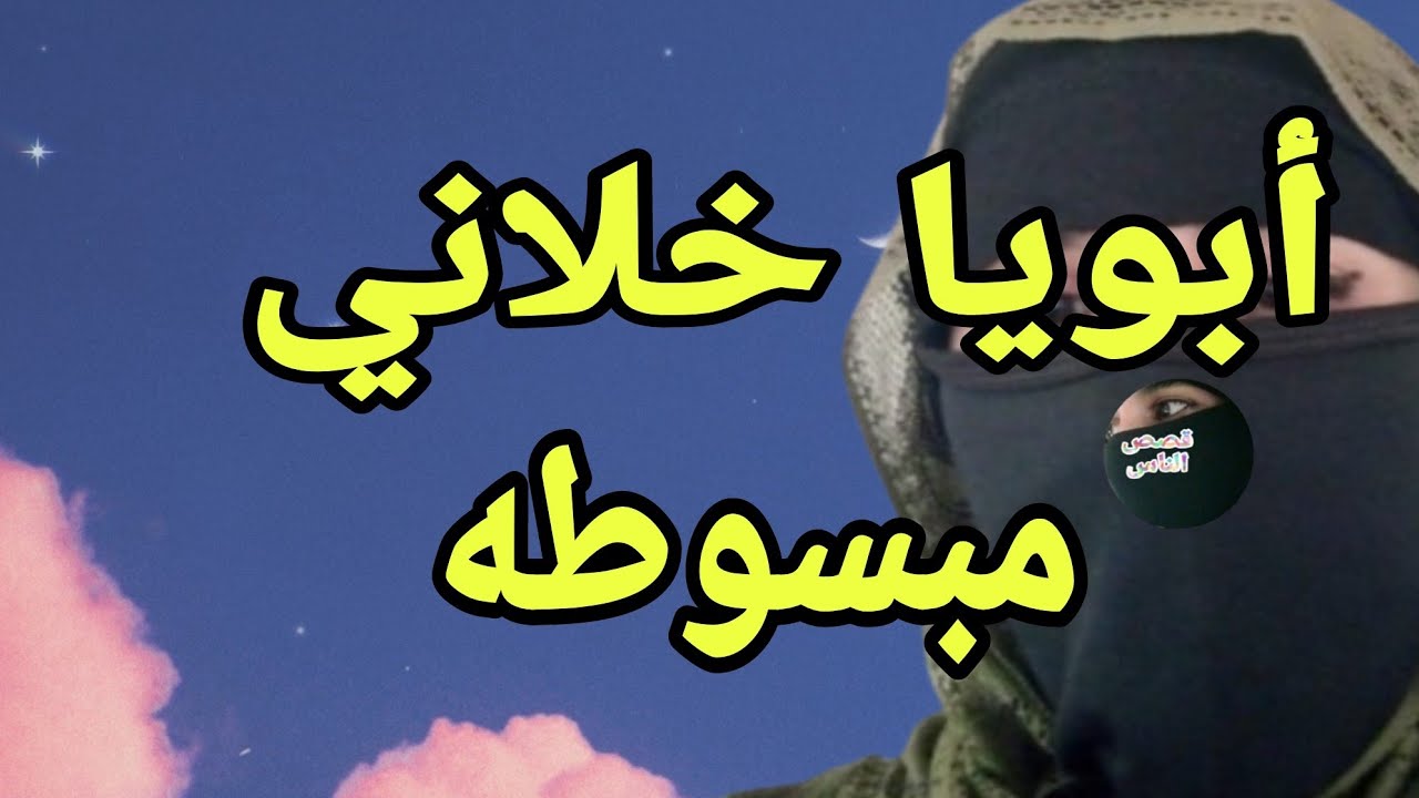 أنا وبابا كل يوم