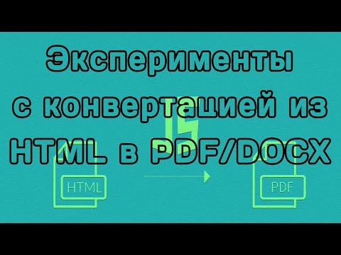 Разбираем генерацию PDF и DOCX на NodeJS (выдержка из урока)