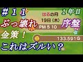 牧場物語再会のミネラルタウン 実業家じんぐー現る！#11 お待たせしました！ぶっ壊れ金策！1年目はるで10万G越え！これはズルいですか？【Switch】