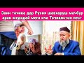 Зани Точика Дар Руссия Шавхараш Мачбур Арак Медодай Мега ича Точикистон нест бнуш