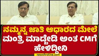 Basavaraj Rayareddy : ನಾನು ಹೋಗಿ ಯಾರನ್ನು ಮಂತ್ರಿ ಸ್ಥಾನ ಕೇಳಿಲ್ಲ.. ಕೇಳೋದು ಇಲ್ಲ | Cabinet Reshuffle