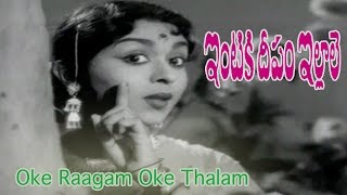 Intiki Deepam Illale Movie Songs Oke Raagam Ntr B.saroja Devi Jaggaiah Girija