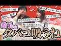 【鈴子】大量のタバコを吸い比べて当時の思い出を語る