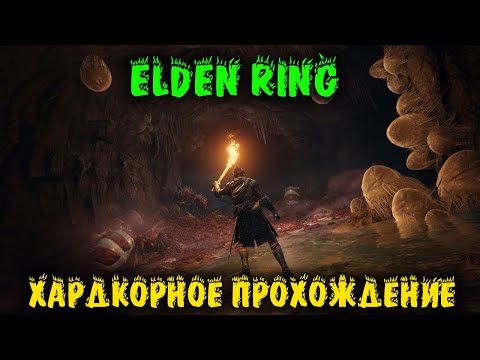 Битвы с Боссами - Elden Ring