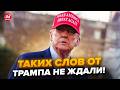 ⚡️ТЕРМІНОВО! Трамп РІЗКО ПОПЕРЕДИВ щодо України! Відповів на ГОСТРЕ ПИТАННЯ журналіста. Всі СТИХЛИ
