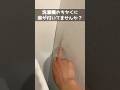 洗濯機の付近の壁の埃の謎の解明。#shorts