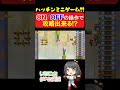 ON/OFFを上手く操作してハッチンミニゲームを攻略出来る!?【マリオメーカー2】#shorts