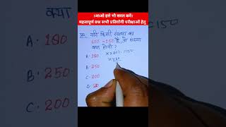 #864।math।by Amar Sir। study point 82।#mathstricks ।#trickyeducation
