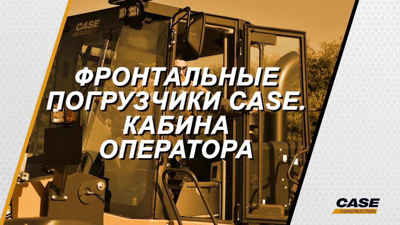 Обзор кабины CASE 1121