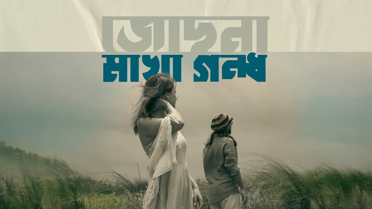 Jochonamakha Gondho - Rafa