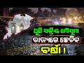 Odisha Weather Alert: First Low Pressure of 2026 Monsoon Brings Heavy Rain