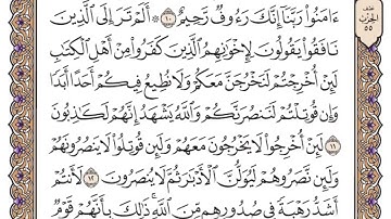 سورة الحشر مكتوبة   سعود الشريم