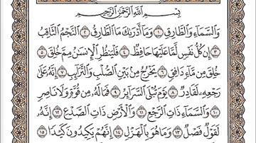 سورة الطارق الشيخ عبد الباسط عبد الصمد Surat At Tariq - Abdul Basit Abdus Samad