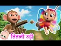 Live  titli udi     best hindi rhymes for children