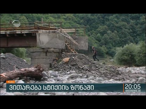 ვითარება სტიქიის ზონაში - რაჭა