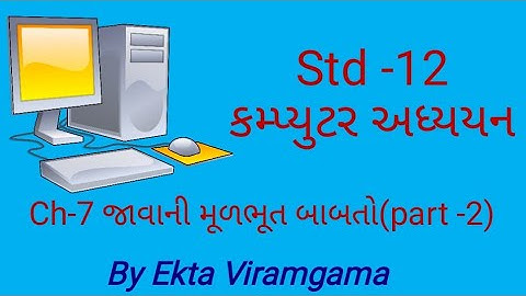 Std-12 (Computer studies) || ch-7 જાવાની મૂળભૂત બાબતો|| part-2