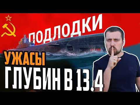 Видео: МОРСКИЕ МОНСТРЫ В 13.4 ⚓ПРЕДПРОСМОТР  Мир Кораблей