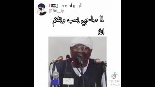 سافل ! تبا لك ولأمثالك 😂😂