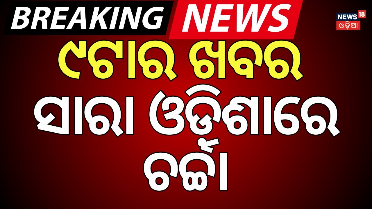 Live: ସାରା ଓଡ଼ିଶାରେ ଏହି ଚର୍ଟ୍ଟା| ! FM College Student | Driver Union Strike