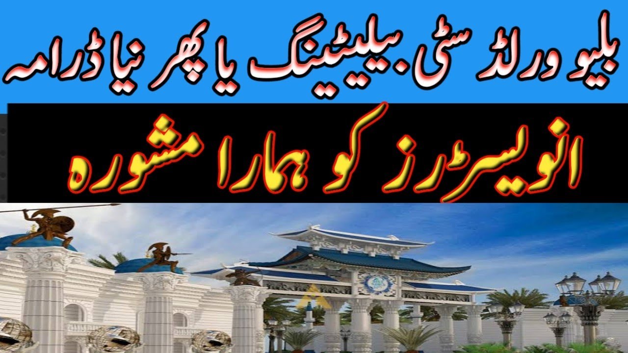 Blue world City latest update || Balloting scame 