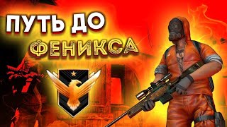 Стрим Standoff 2!!! Пушим Феникса!!! На 30лайков раздача голды