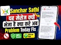 Is Someone Misusing Your Name For A Mobile Connection || Sanchar Saathi App Kya Hai Today New
