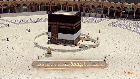 صلاة الجمعة | تلاوة خاشعة لسورتي الأعلى و الغاشية ‏للشيخ د. سعود الشريم | 22-11-1442هـ