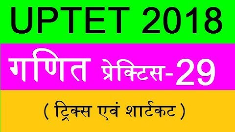 UPTET 2017 MATH SOLVED QUESTIONS गणित ! MATH FOR UP TET 2018 ! MATH TRICKS FOR UPTET IN HINDI, ganit