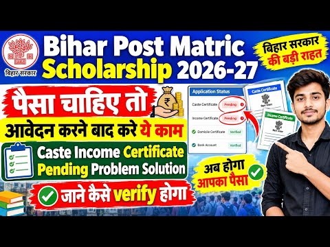 Bihar Post Matric Scholarship 2026-27 | Caste Income Certificate Pending Problem Solve | PMS Verify