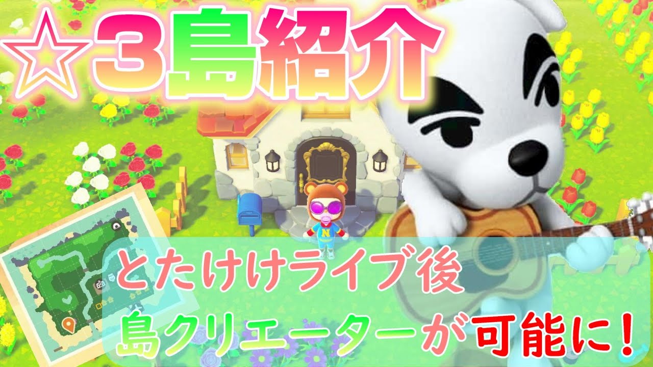 あつ森】星3の島紹介！島クリエーターのために環境評判をレベルアップ