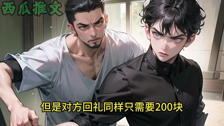 《生活系神豪》第1-70集 | 人在貧窮的時候，呼吸都是錯的。綁定不一樣的神豪系統，生活中的一切都會帶來驚喜。叮，恭喜宿主，你的每一次呼吸都會獲得一定的金錢。#小說 #都市 #逆襲 #系統 - 天天要聞