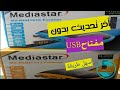      mediasatar ms1111  ms1616 forever     